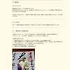 御朱印・話朱印ページ公開