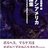 ラテンアメリカ文学短編集を3冊読んだ