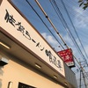 喰道楽大和バイパス店　家族連れに最適・・・・