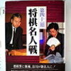 昔の将棋の観戦記に、ちらっとＳＦ＆ファンタジーネタが……(^^;