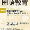 国語科における「文法」の扱いの難しさ