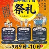 🏮🏮重要:4年ぶり復活！！祭礼開催のお知らせ🏮🏮