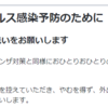 乗車定員を減らすのはリスクを高める