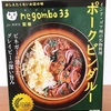 化学調味料不使用！ほぼ無添加！おすすめレトルトカレー4選