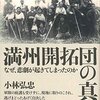 ☭２２」─２─ロシア人共産主義者による日本人女性強姦及び惨殺事件。黒川開拓団。～No.71No.72No.73　＊　