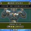 【ドラクエ10】ダイダルモスはマジだるい【パニガルム】