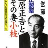 「蓋棺録」ーー梓みちよ。宍戸錠。小林庄一郎。藤田宣永。