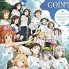 「THE IDOLM@STER CINDERELLA GIRLS ANIMATION PROJECT ０８ GOIN’！！！発売記念イベント」