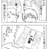 2コマ＋4コマ「大村湾サイクリング」（4／4）～銘菓･･････あれ？ 思っていたのと？