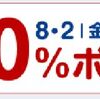 【楽天Rebates】お得な3日間！最大10%ポイント還元!!リーベイツ感謝祭開催中！