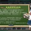 艦これ 秋イベ”発動！渾作戦”　E4 敵機動部隊迎撃戦攻略メモ