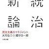 '15読書日記12冊目　『統治新論』大竹弘ニ・國分功一郎