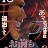 あっ、次の仕事はバケモノ退治です。 16巻＜ネタバレ・無料＞勝つのは一体・・・！？