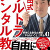  【稼ぐ】愚直に凡事徹底して継続する事☝🏻  