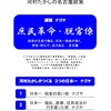 書籍「名古屋城・天守木造復元の落とし穴」のご紹介（プレ）