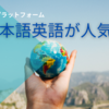 海外案件がおもしろい！fiverr.で日本語英語が人気？