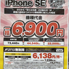 【7/16最新版】iPhoneSE3が一括6900円・Xperia 10 IVが一括9800円など家電量販店で確認【iPhone12は値上げ】