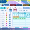 【パワプロ2024-2025】六道聖【サクセスキャラ作成】