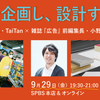 「本」を企画し、設計する