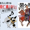 関ケ原仁義（中）、本日発売！