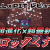【レビュー】これが超進化した超最新のブロックくずしだ！『BALL x PIT』【PS5/Switch/XBOX/PC】