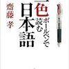 外回りの移動電車でさらっと読んだ『三色ボールペンで読む日本語』。結局赤線はどうやって引くのか？