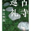 6月8日はロハスの日、大鳴門橋開通記念日、学校の安全確保・安全管理の日、ロボット掃除機「ルンバ」の日、世界海洋デー、世界脳腫瘍啓発デー、へその緒の日、成層圏発見の日、ローションパックの日、等の日