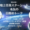 １２月２２日午前１時の世界同時瞑想に向けて緊急企画！ZOOMトーク行います！✨