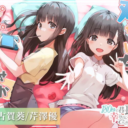 【同人ASMRレビュー】180秒で君の耳を幸せに出来るか? 双子ちゃんは左右を同時に癒せるか?【芹澤優 / 古賀葵】