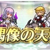 【FEH】復刻・偶像の天楼がやってきた 