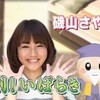 磯山さやかの旬刊！いばらき