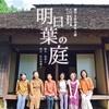 秋の芝居に出ます。