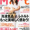 主婦雑誌いろいろとそれぞれのキャラ