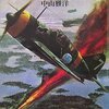 中山雅洋『北欧空戦史』を読む