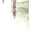 池田晶子氏死去