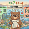 【2026年最新】日本のカジノ(IR)計画は安全？危ない？大阪IRの現状・リスク・口コミを徹底解説