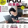 iPadの便利な使い方をいくつか学んだ