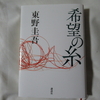 最後は、松宮脩平刑事の物語でした。