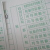 来年の住民税を試算してみたら
