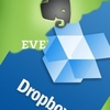 ★ 記憶と想い出の行方-evernoteとDropboxの使い分け