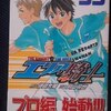 原作：伊賀大晃、漫画：月山可也「エリアの騎士」第３９巻