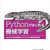 「仕事ではじめる機械学習」をざっくり読んだので感想やメモなど