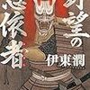 南北朝時代のカオスを体現した波乱の高師直伝「野望の憑依者」