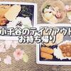 小千谷で10日〜テイクアウト・お持ち帰り/宅配サービス開始！チラシ掲載外のお店情報も追加