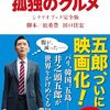 劇映画孤独のグルメ(ネタバレなし)
