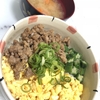 【自宅でそぼろ丼】コロナだから外に出たくない