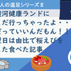 大人の遠足Ⅱ【1日目】するけんに行こう！（2020年02月01日）