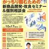 金沢市（石川県）で「商品開発セミナー」に登壇します