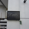 BathHausで開発合宿してみた #bathhaus #appsync