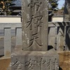 千葉県の庚申塔 #27（市川市大町・大町日枝神社）